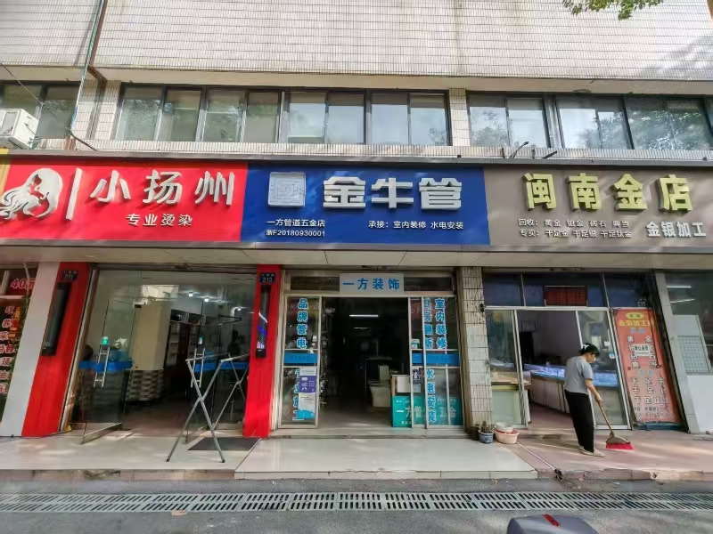好运转（嘉兴一方五金管道）嘉兴市区春波坊旁边、五金店转让可空店转让