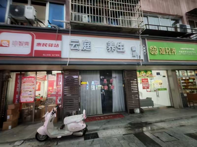 好运转(云庭养生)嘉兴市友谊街旁洪越路50平足浴店转让
