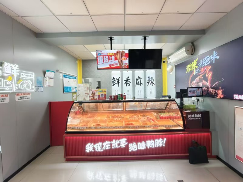 好运转(绝味鸭脖)品牌店扎堆、唯独出一个70㎡绝味鸭脖店转让