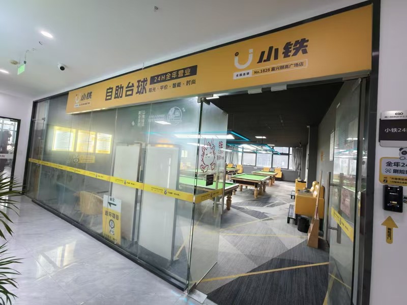 好运转(小铁24h自助台球)商业综合体商圈198㎡自助台球厅转让