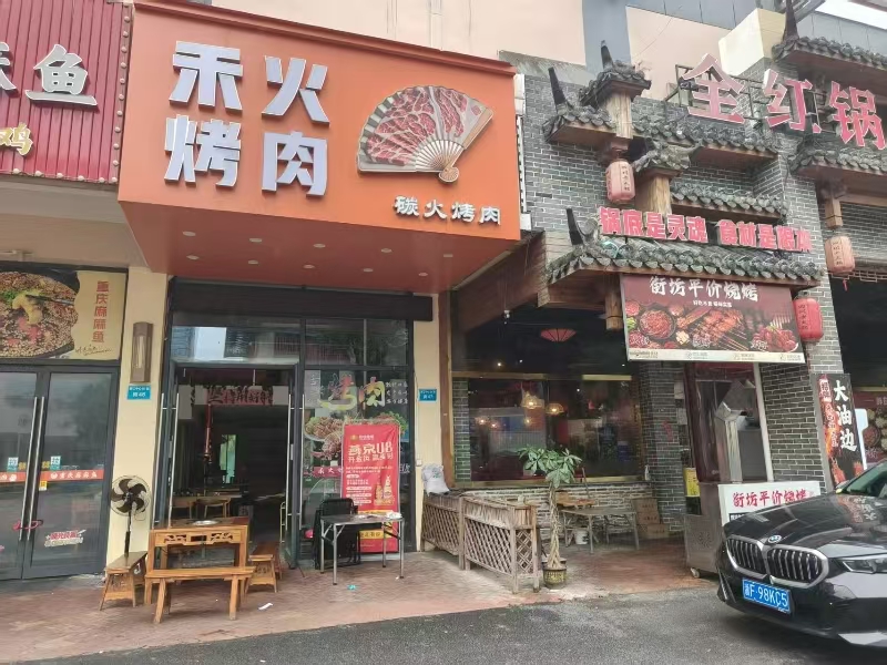 好运转(禾火烤肉)嘉兴春江中心餐饮店出租