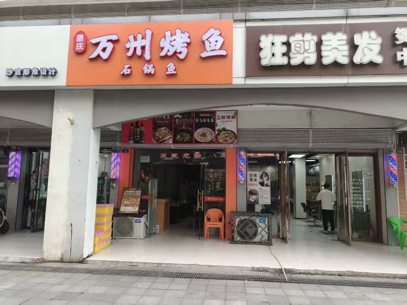 好运转(万州烤鱼)平湖新埭小区门口餐饮店转让