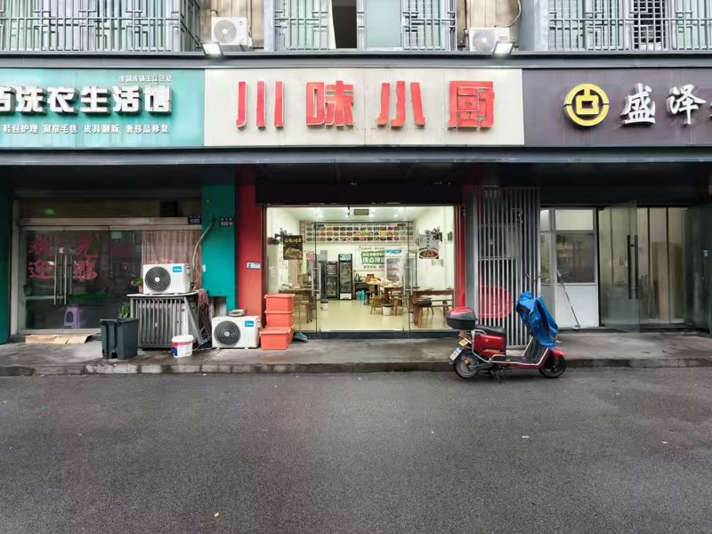 好运转(川味小厨)秀洲区工业重镇70㎡川菜小炒店转让