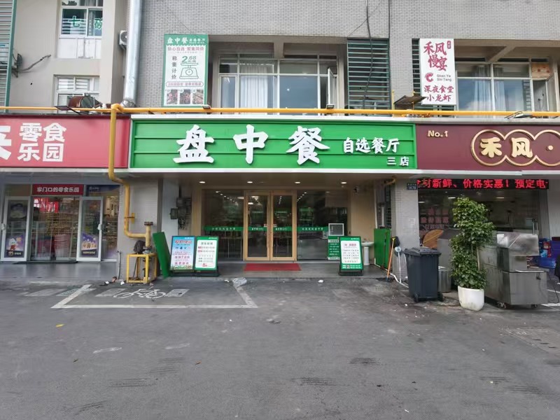 好运转(盘中餐.现炒.称重自选店)转让、每天真实营收6000+、中午挤爆店