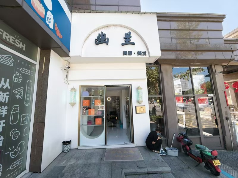好运转(幽兰美发店)小区门口20㎡精装修、理发店出租