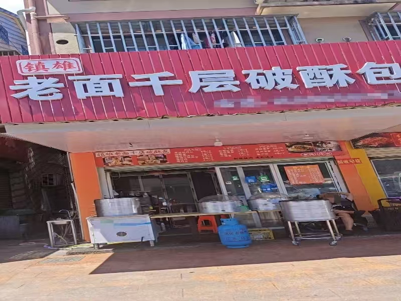 好运转(镇雄老面千层破酥包)桐乡菜场门口45平早餐店转让