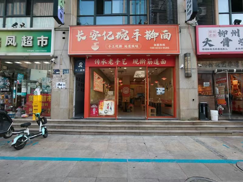 好运转(长安亿碗手擀面)写字楼下面餐饮小吃美食街面馆店转让