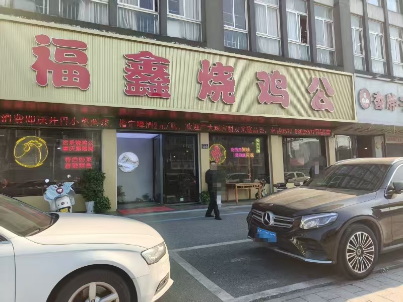 好运转(福鑫烧鸡公)洪合镇220平纯1楼餐饮店转让