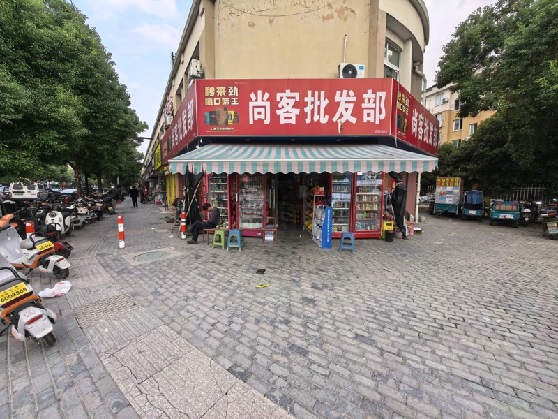 好运转(尚客批发部)海盐西塘桥营业额6500大拐角超市转让