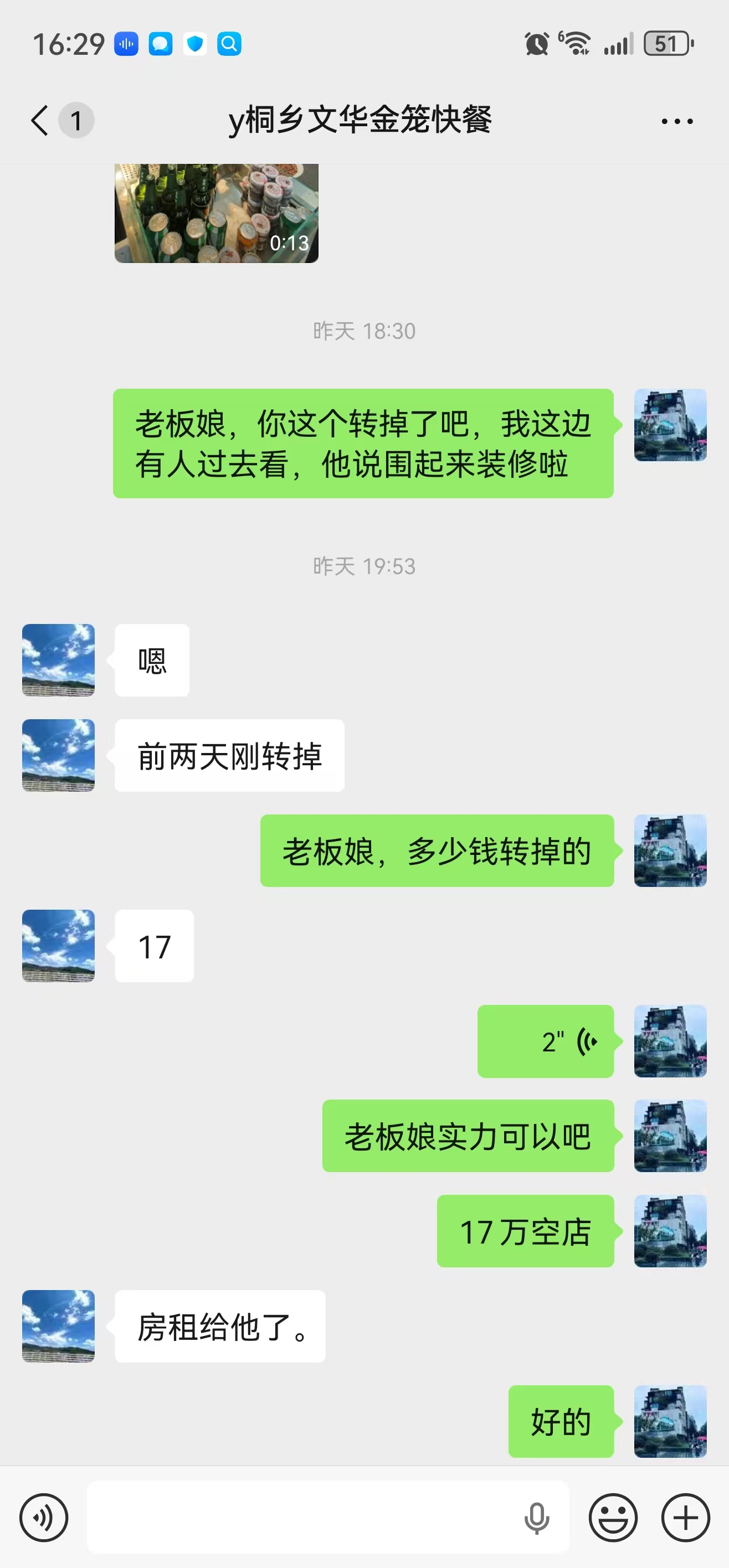 ㊗️恭喜【金笼快餐】桐乡市文华小区快餐店成功转出17万,祝老板娘顺风顺水、四季发财!㊗️