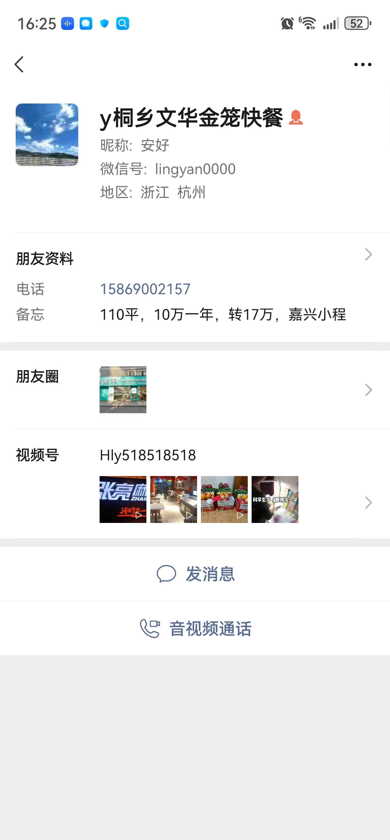 ㊗️恭喜【金笼快餐】桐乡市文华小区快餐店成功转出17万,祝老板娘顺风顺水、四季发财!㊗️