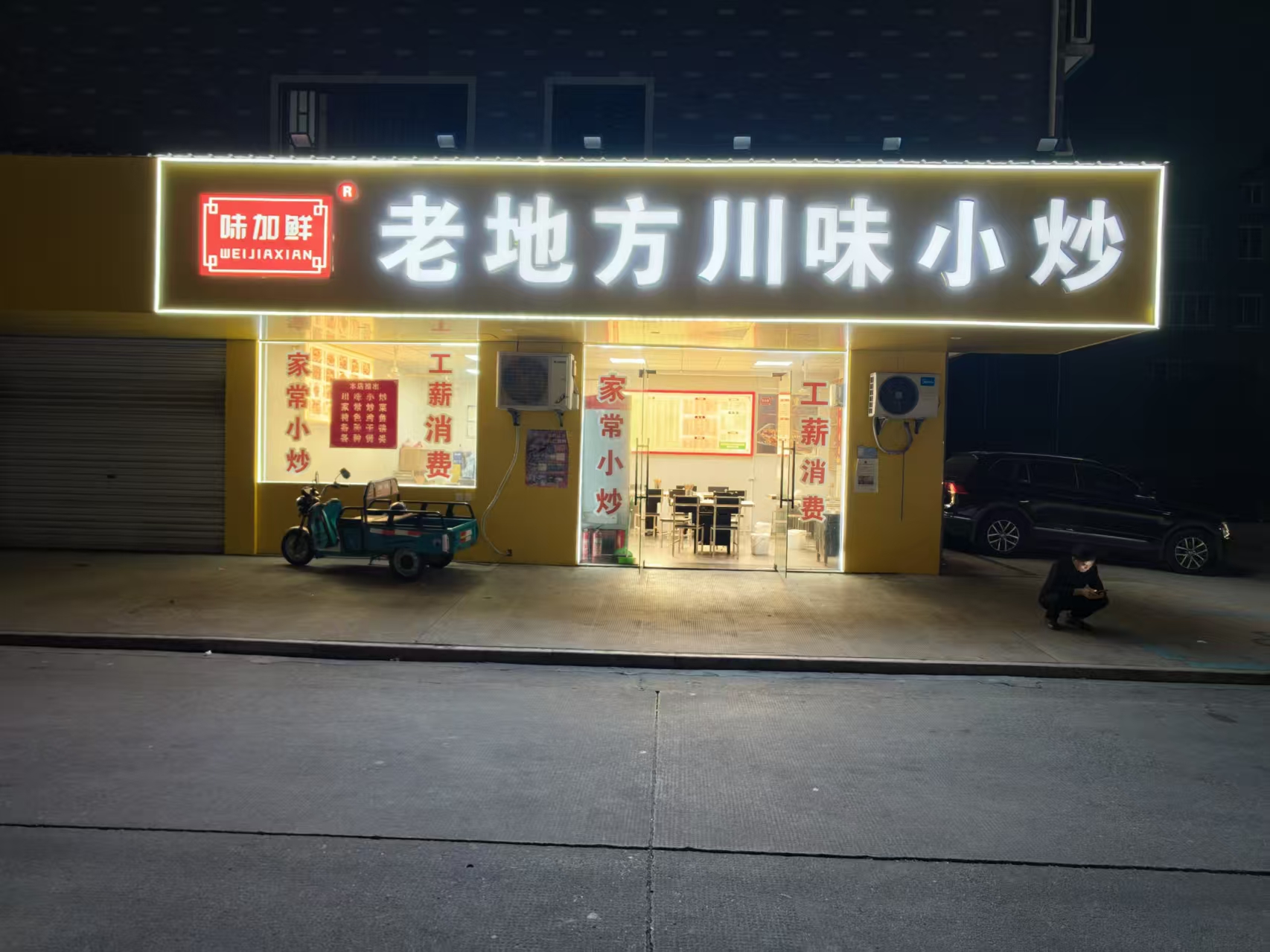 好运转(老地方川味小炒)桐乡文华小区开了十五年的餐饮店转让
