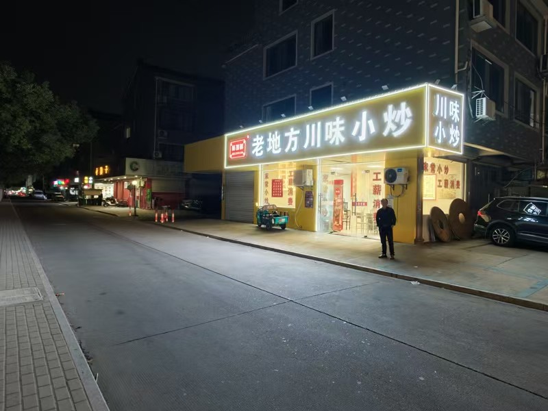 好运转(老地方川味小炒)桐乡文华小区开了十五年的餐饮店转让
