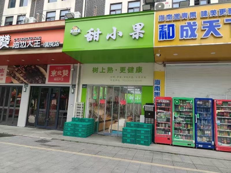 好运转(甜小果精品水果店)濮院紫金路商圈水果店转让