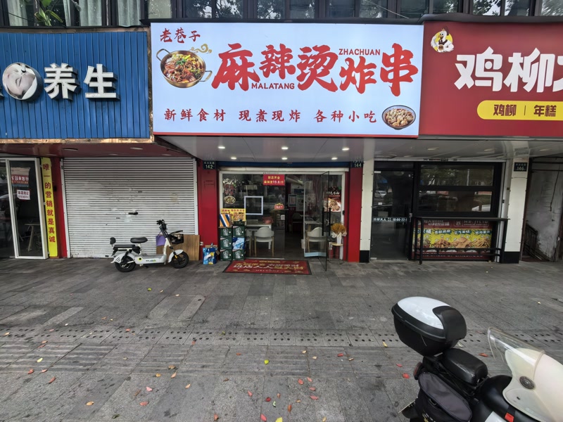 好运转(麻辣烫炸串)南湖区青少年公对面小区门口小吃店转让