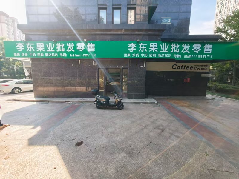 好运转(李东果业批发零售)小区门口第一家一层145㎡水果店转让