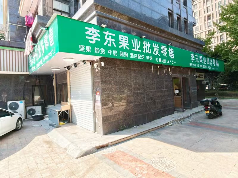 好运转(李东果业批发零售)小区门口第一家一层145㎡水果店转让