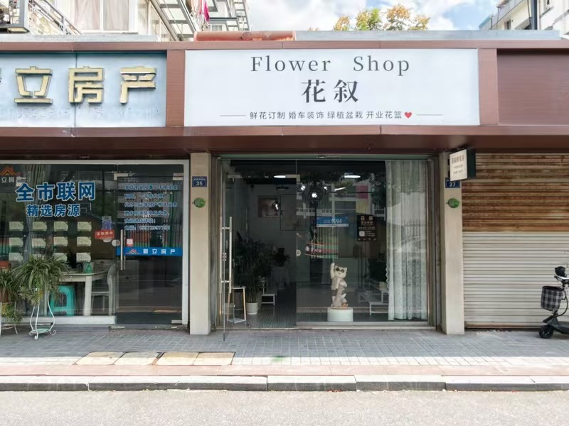 好运转(花叙鲜花店)可空店转让、房租1250/月、可做早餐店