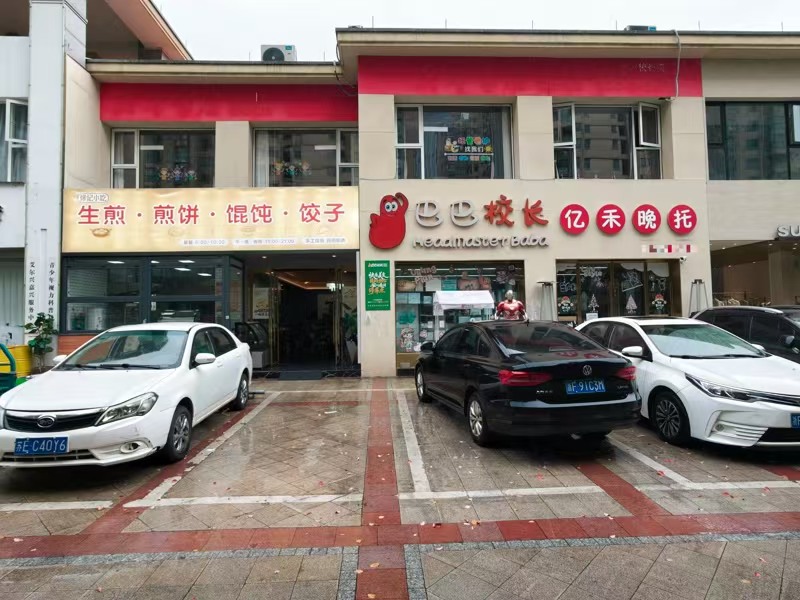 好运转（巴巴校长.食光集）豪装轻食餐饮店转让 + 晚托班 + 文具类