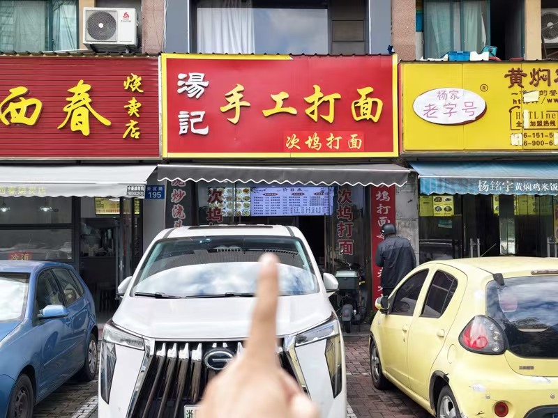 好运转（汤记手工打面）大型小区门口餐饮街100㎡面馆转让