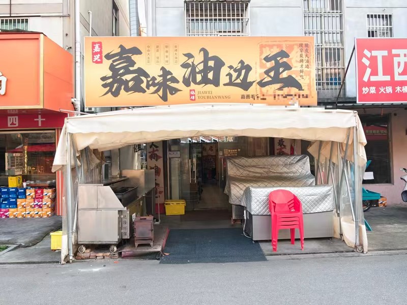 好运转（嘉味油边王）万人工业厂区、城中村餐饮主街、50平烧烤店转让