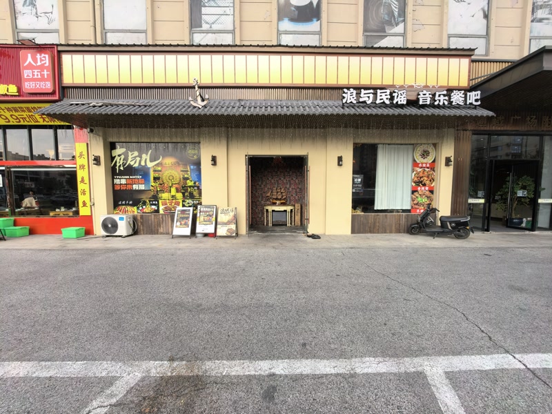 好运转(浪与民谣音乐餐吧)海盐西塘桥300平精装民谣酒馆转让