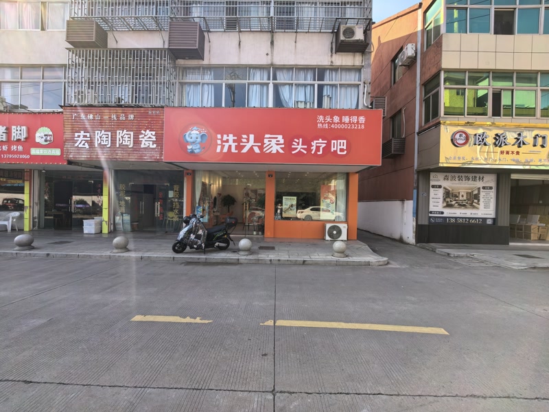 好运转(洗头象头疗吧)海宁盐官房租1666精装头疗馆转让