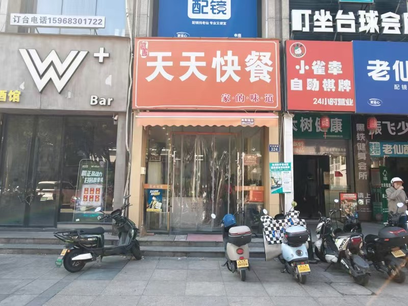 好运转（天天快餐）嘉善主城区开了4年的&lsquo;快餐店&rsquo;转让