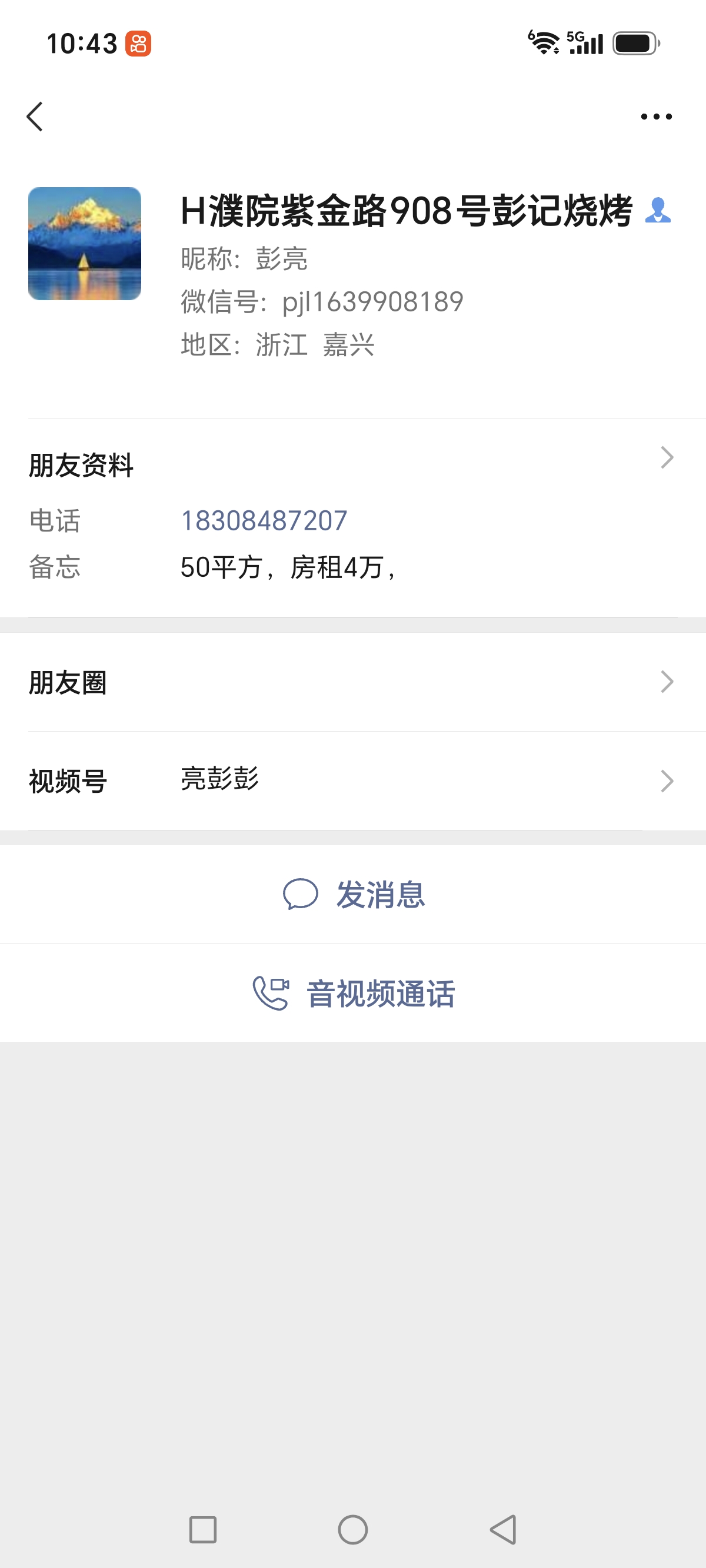 ㊗️恭喜桐乡濮院【彭记烧烤】6天成功转出成交，祝老板顺风顺水、四季发财！㊗️